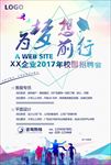校园招聘海报 创意招聘模板
