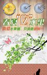 春夏吃水果广告单