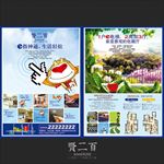 房地产宣传海报