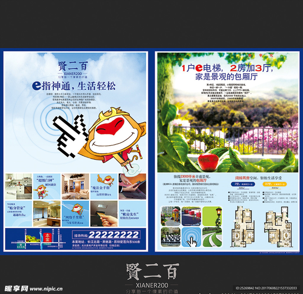 房地产宣传海报