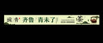 茶叶广告