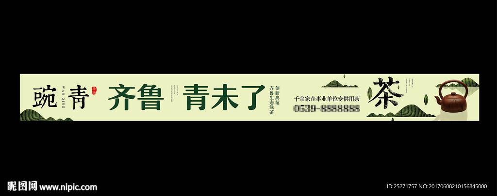 茶叶广告