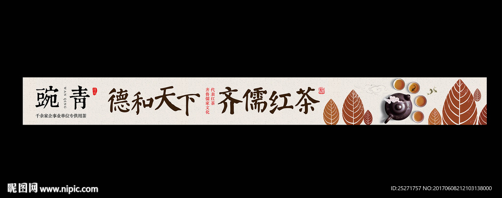 茶广告
