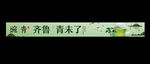 茶叶广告