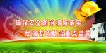 安全标语