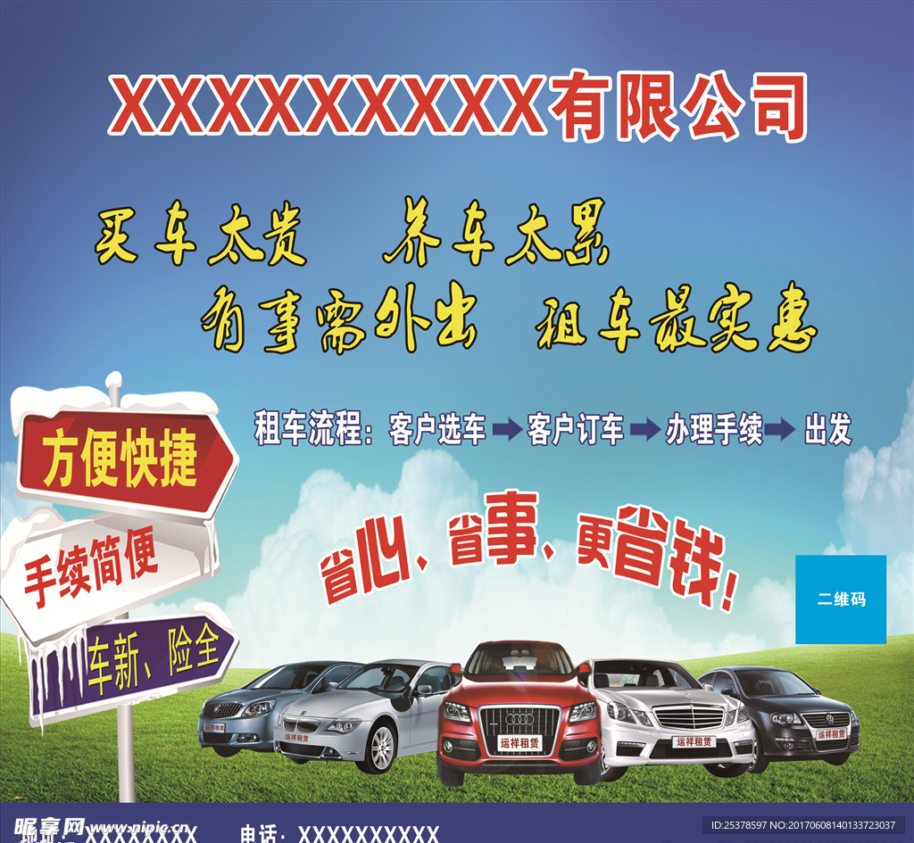 汽车租赁