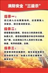消防安全三提示