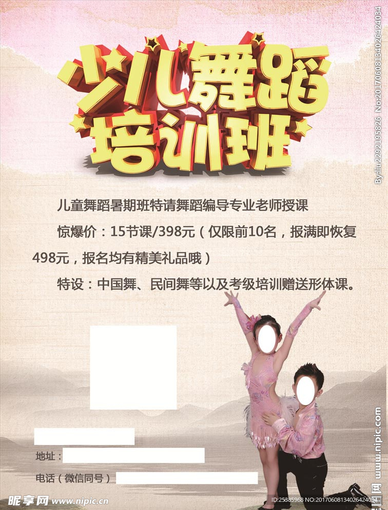 舞蹈宣传单