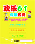 欢乐六一我最闪亮