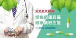 药店药房宣传海报