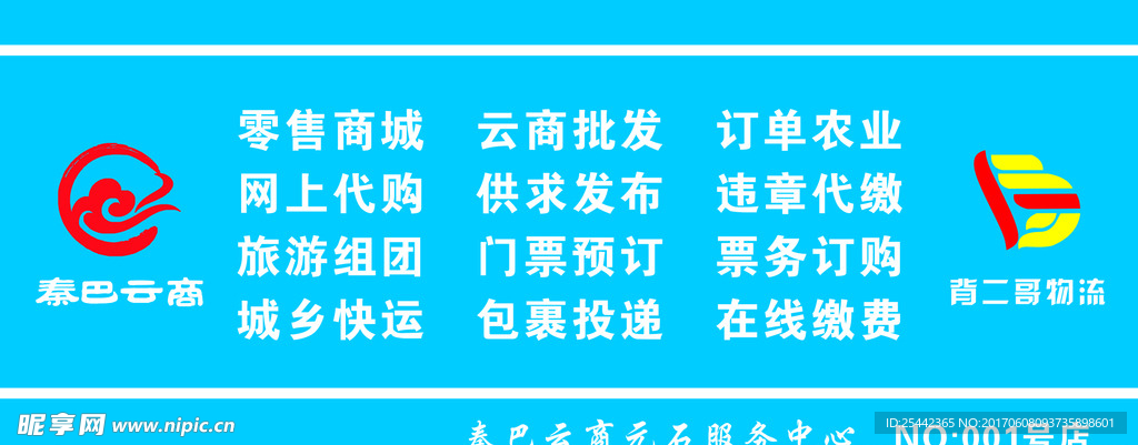 秦巴云商  背二哥物流