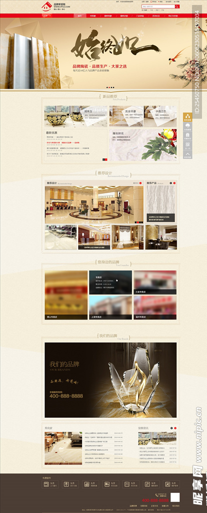 品牌家装网陶瓷官网站模板