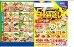 五一超市DM