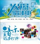 音乐招生卡片