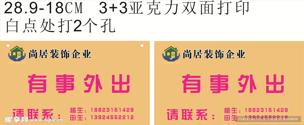 有事外出