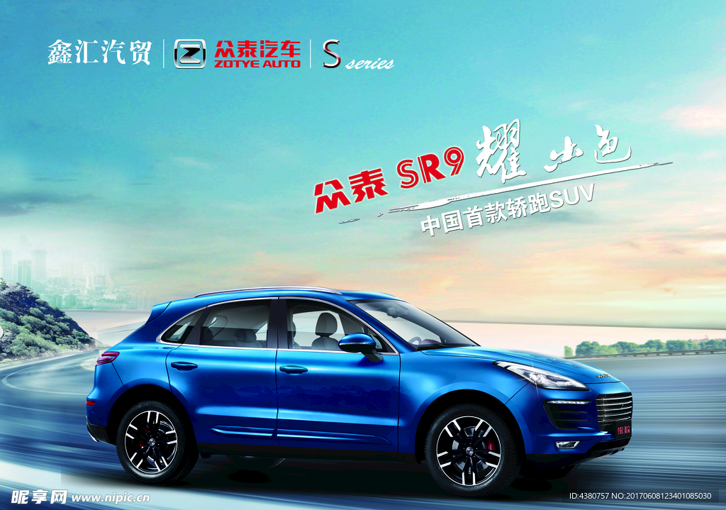 众泰汽车