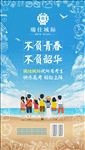 助力高考海报