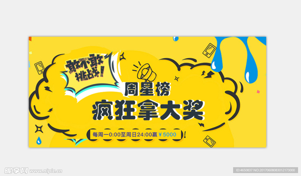 活动banner