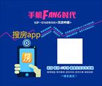 搜房app宣传海报