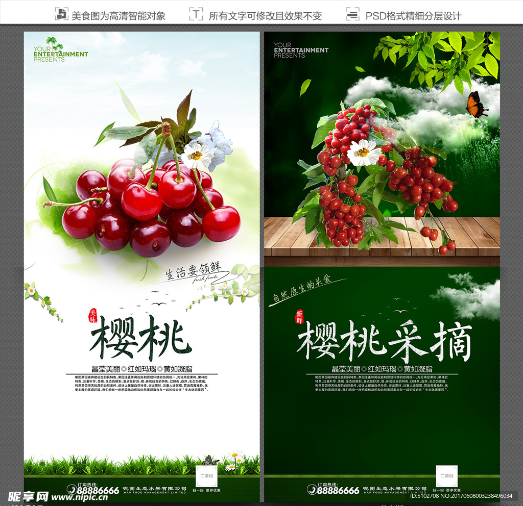 樱桃