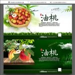 油桃
