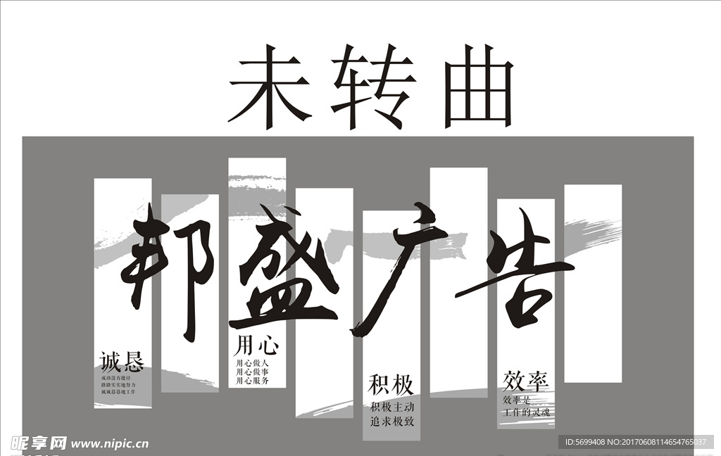 企业文化 墙面设计