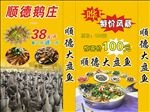 顺德鹅庄海报