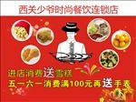 西关少爷餐厅海报