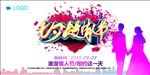 七夕情人节主题海报
