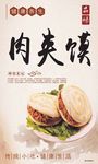 肉夹馍写真