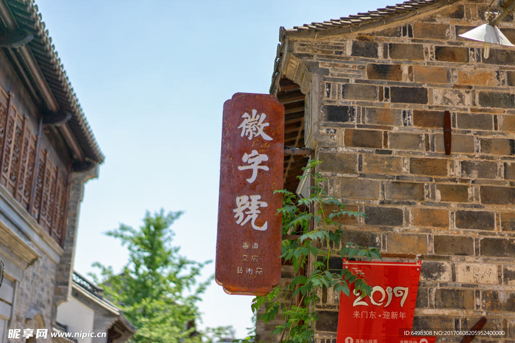 南京东门徽字号
