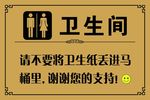 卫生间标语