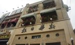 海南海口冯小刚电影公社实拍图