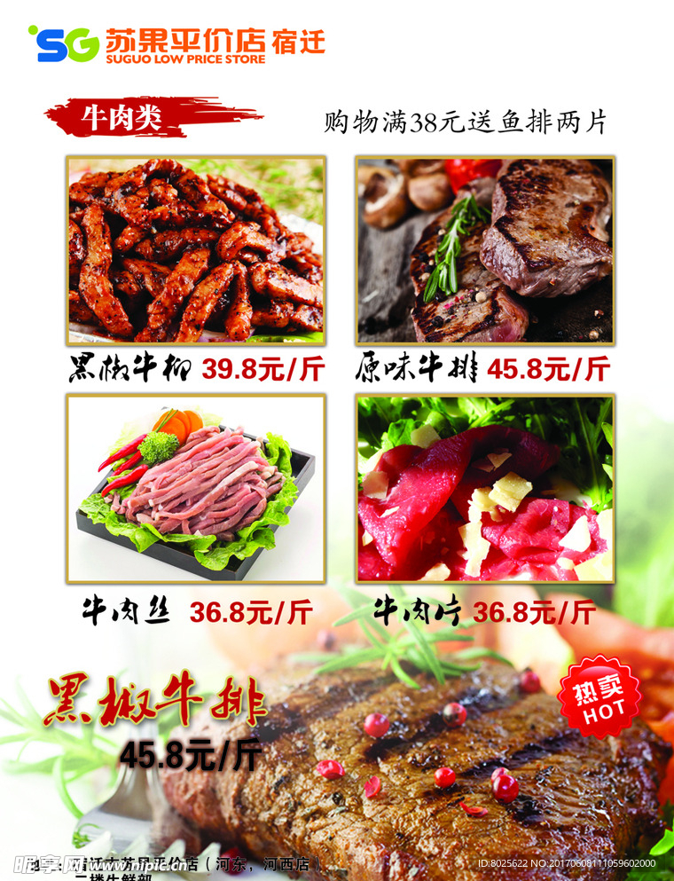 超市肉食单页
