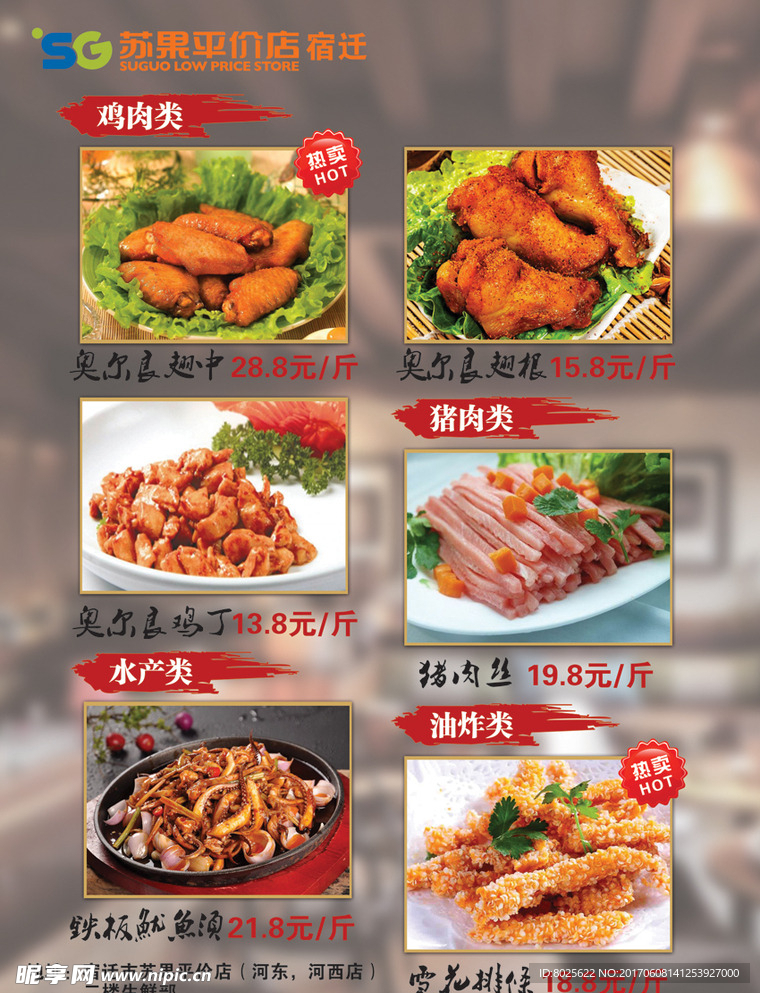 超市肉制品单页