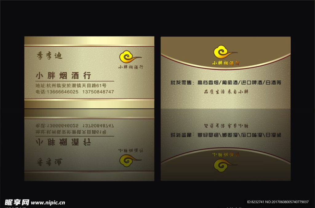 金属名片 烟酒名片