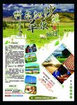 科尔沁大草原旅游宣传页