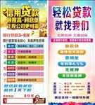 信用贷款展架