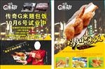 传奇G米翅包饭宣传单