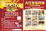 家具城宣传单