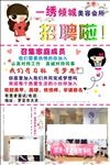 美甲招聘