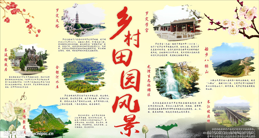 罗定八景