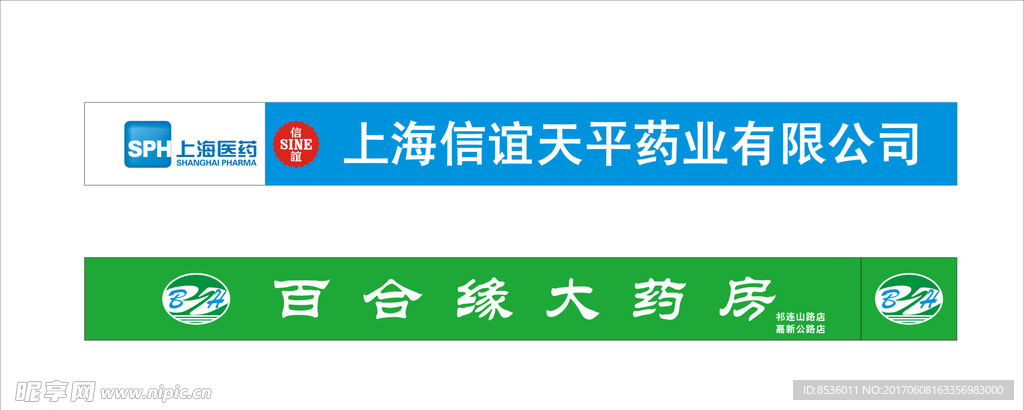 百合缘 上海信谊