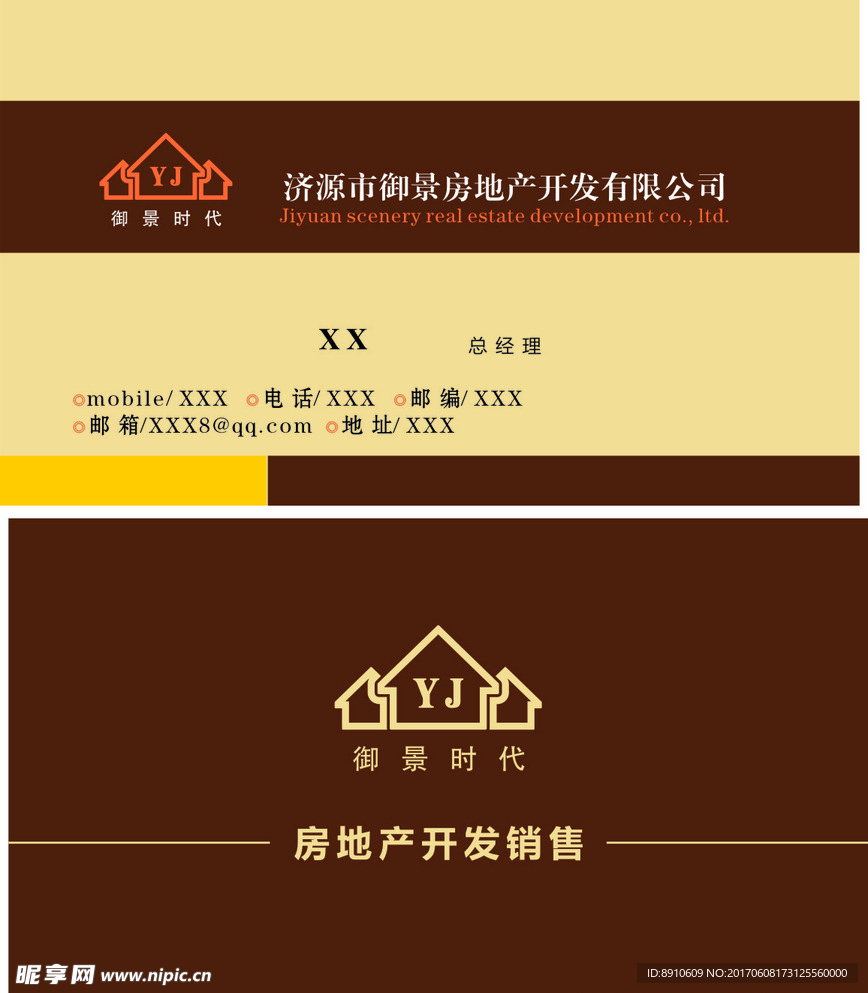 御景房地产名片