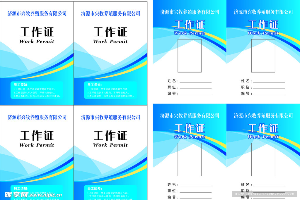 工作证