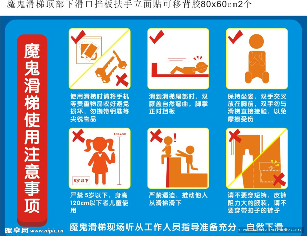 魔鬼滑梯使用注意事项