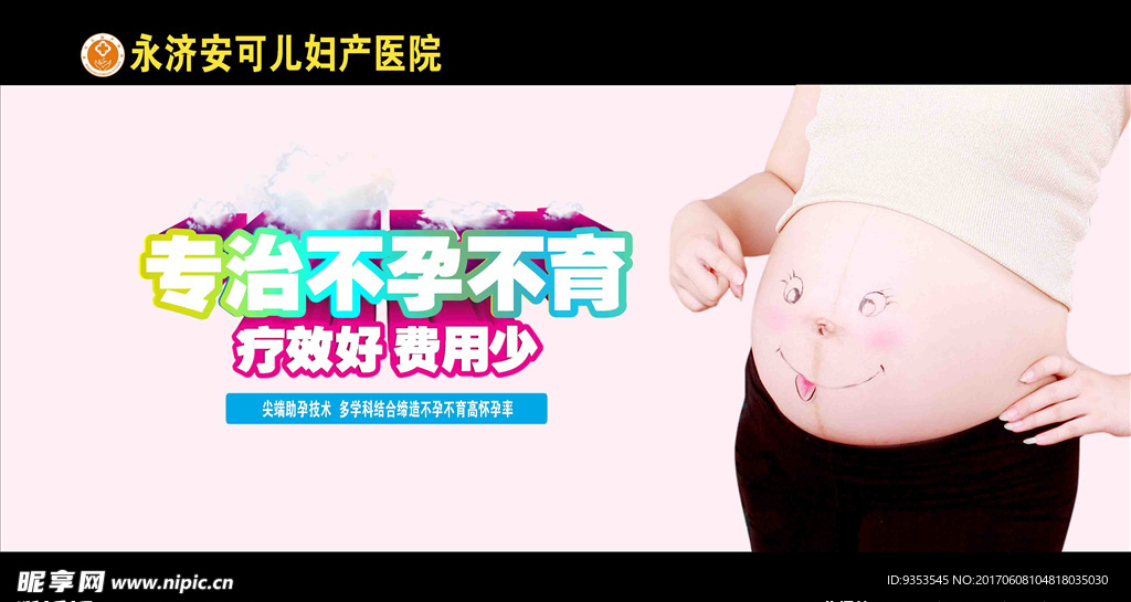 专治不孕不育
