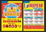 618海报 618促销