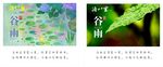 谷雨-二十四节气