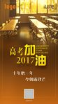 高考加油